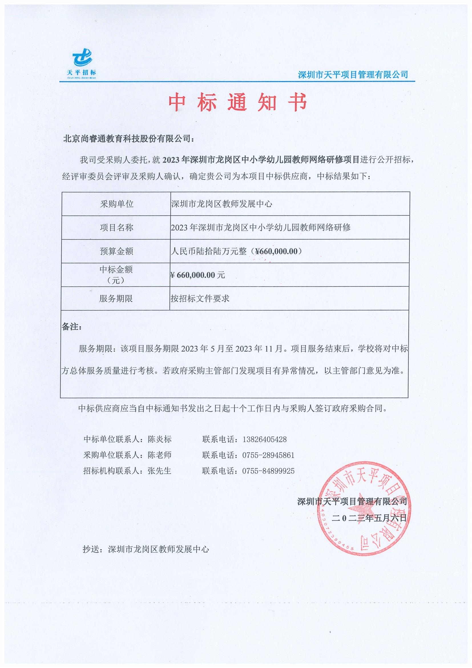 案例二：中标公示_00.jpg